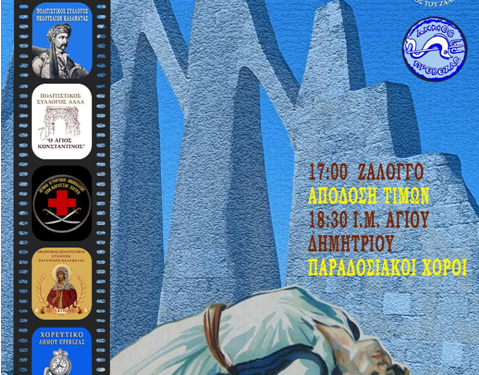 Πρόσκληση του Δήμου Πρεβέζης στον ιερό βράχο του Ζαλόγγου σε εκδήλωση μνήμης και τιμής της θυσίας των Σουλιωτισσών
