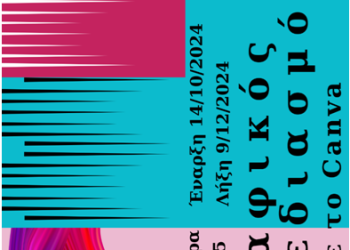 Νέος κύκλος εργαστηρίων από την Ζωσιμαία κεντρική ιστορική βιβλιοθήκη Ιωαννίνων