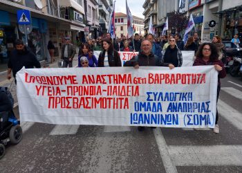 Παγκόσμια ημέρα αναπηρίας – Κινητοποίηση Τρίτη 3 Δεκεμβρίου και ώρα 1:30μ.μ στην περιφέρεια Ηπείρου