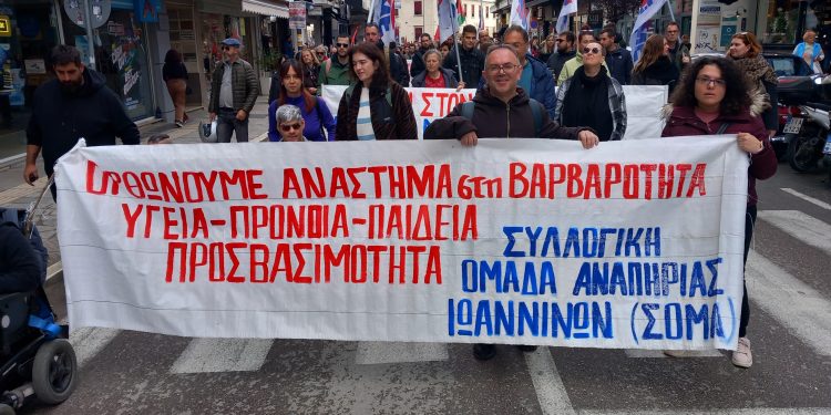 Παγκόσμια ημέρα αναπηρίας – Κινητοποίηση Τρίτη 3 Δεκεμβρίου και ώρα 1:30μ.μ στην περιφέρεια Ηπείρου