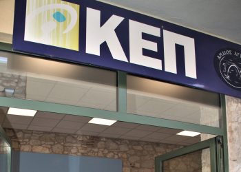 Διακοπή λειτουργίας του κεντρικού ΚΕΠ Άρτας το Σάββατο 16/11 και το Σάββατο 23/11/2024