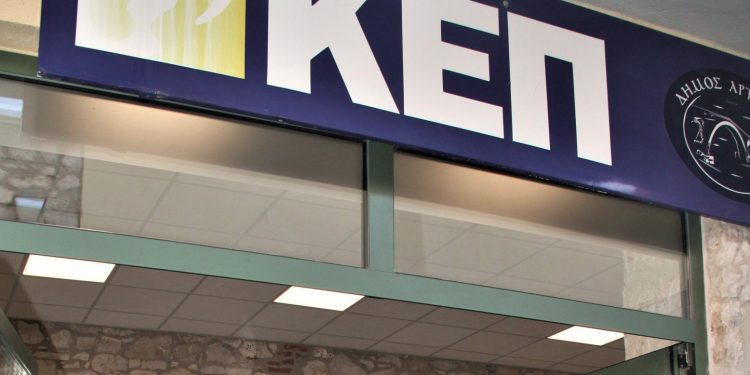 Διακοπή λειτουργίας του κεντρικού ΚΕΠ Άρτας το Σάββατο 16/11 και το Σάββατο 23/11/2024