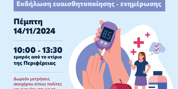Δράση ευαισθητοποίησης και ενημέρωσης για τον σακχαρώδη διαβήτη στα Ιωάννινα από τον ερυθρό σταυρό
