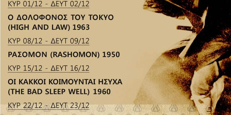 Καλλιτεχνικό σωματείο ΕΞΑΥΔΑ: Γιότζιμπο – Περίληψη έργου