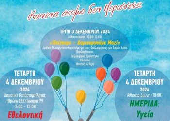 Παγκόσμια ημέρα ατόμων με αναπηρία – 3 Δεκεμβρίου