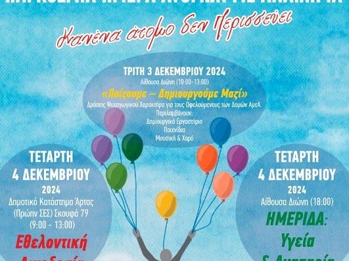 Παγκόσμια ημέρα ατόμων με αναπηρία – 3 Δεκεμβρίου