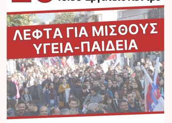 Εργατουπαλληλικό κέντρο ν. Ιωαννίνων: Γενική απεργία 20 Νοεμβρίου 10:30π.μ στο εργατικό κέντρο Ιωαννίνων