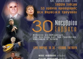 Πρόσκληση σε μουσικο-χορευτική εκδήλωση του συλλόγου Ηπειρωτών Ν. Ιωνίας