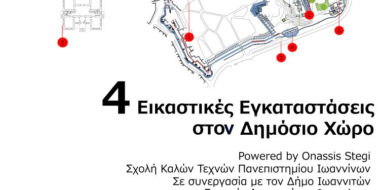 Εικαστικές εγκαταστάσεις στον δημόσιο χώρο