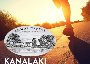 Διοργάνωση αθλητικής εκδήλωσης από τον δήμο Πάργας
