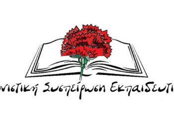 Παραμένουν τα χιλιάδες κενά στα σχολεία μετά και την ειδική πρόσκληση πρόσληψης αναπληρωτών!