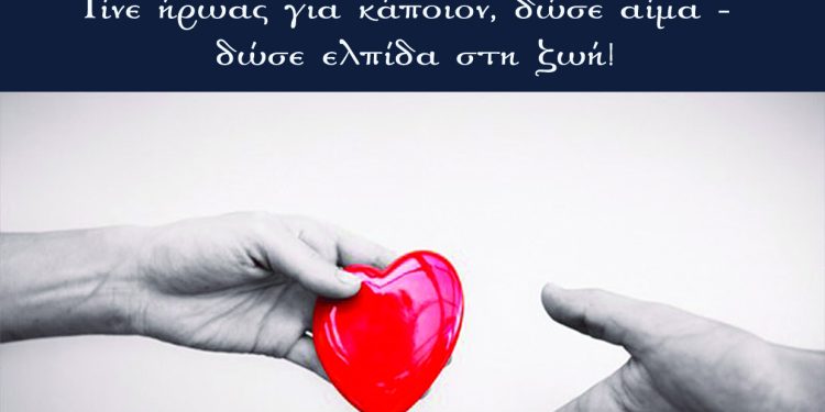 Χριστουγεννιάτικη αιμοδοσία από το δήμο Αρταίων: Χάρισε αγάπη, χάρισε ζωή