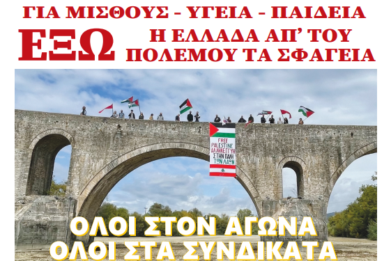 Γενική απεργία την Τετάρτη 20 Νοεμβρίου στις 10:30π.μ στο εργατικό κέντρο Άρτας