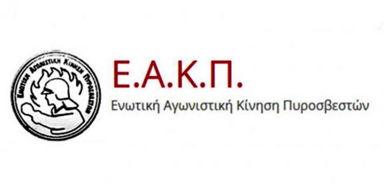 Ανησυχητική αποδυνάμωση  πυροσβεστικής υπηρεσίας Κόνιτσας