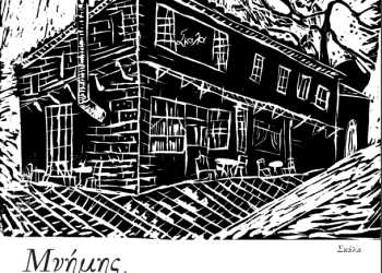 Ημερολόγιο του 5ου Γυμνασίου Ιωαννίνων