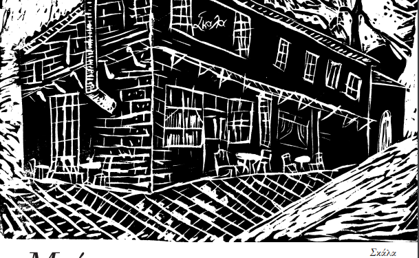 Ημερολόγιο του 5ου Γυμνασίου Ιωαννίνων