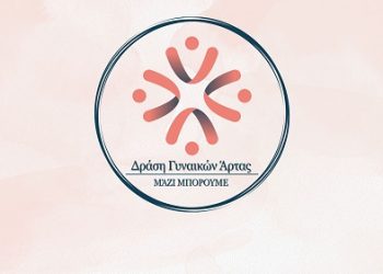 Παγκόσμια ημέρα εξάλειψης της βίας κατά των γυναικών – 25 Νοεμβρίου – “Σπάμε τη σιωπή. Σταματάμε τη βία.”