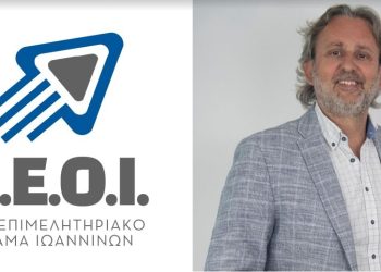 Νέο επιμελητηριακό όραμα Ιωαννίνων: «Η ανάπτυξη προχωράει αλλά σε ποιά κατεύθυνση;»