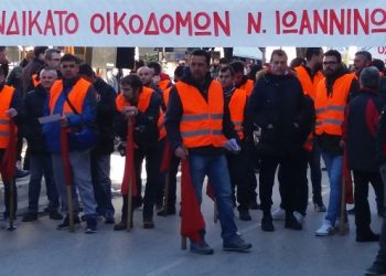 Συνδικάτο οικοδόμων Ιωαννίνων: Απεργία την Τετάρτη 6 Νοεμβρίου