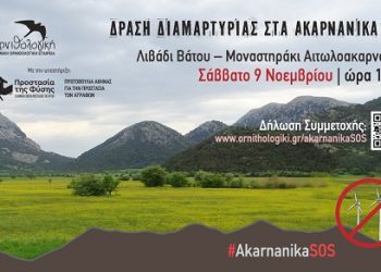 Πεζοπορία διαμαρτυρίας για τη διάσωση των Ακαρνανικών Ορέων το Σάββατο 9 Νοεμβρίου