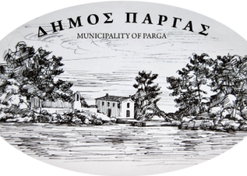 Επιχορήγηση του δήμου Πάργας από το υπουργείο εσωτερικών