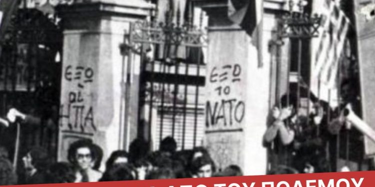 Εργατικό κέντρο Ιωαννίνων: Το πολυτεχνείο ζει στο δρόμο του αγώνα! Εξώ η Ελλάδα από του πολέμου τα σφαγεία!