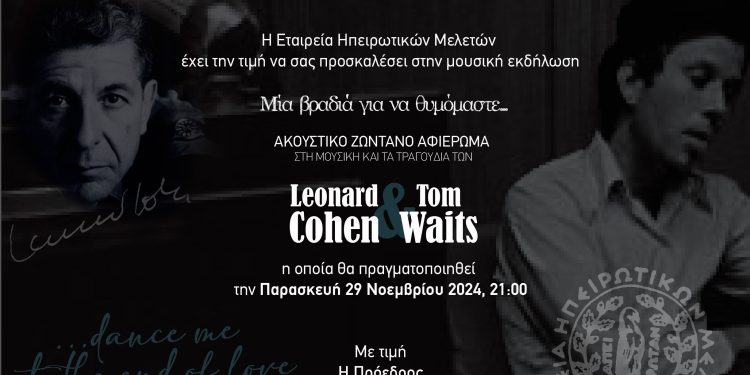 Μουσική βραδιά από την εταιρεία ηπειρωτικών μελετών