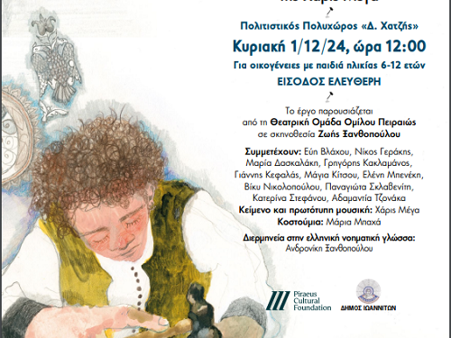 «Η ασημένια ζώνη» – Θεατρική παράσταση από το ΠΙΟΠ