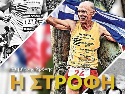 Ο αθλητής του ΣΔΙ Δημήτρης Χρόνης γίνεται επίσημα ο πρώτος Έλληνας που κατακτάει το 7⁰ αστέρι (7th Star Finisher Metals)