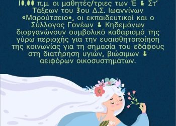 Παγκόσμια ημέρα εδάφους 05/12/2024, 3ο δημοτικό σχολείο Ιωαννίνων “Μαρούτσειο”