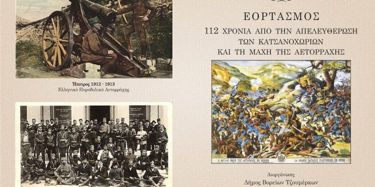 112 χρόνια από την απελευθέρωση των Κατσανοχωρίων και τη μάχη της Αετορράχης
