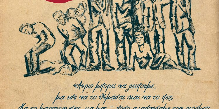 Εκδήλωση μνήμης και τιμής στους 16 εκτελεσμένους ήρωες στο Σταυράκι