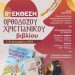 5η έκθεση ορθόδοξου χριστιανικού βιβλίου στα Ιωάννινα