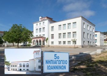 Ενημέρωση από το Δ.Σ του συλλόγου γονέων και κηδεμόνων του 5ου νηπιαγωγείου Ιωαννίνων