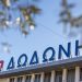 Η ΔΩΔΩΝΗ παρουσιάζει την πρώτη έκθεση βιωσιμότητας και δεσμεύεται για ένα αειφόρο μέλλον