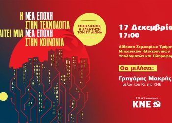 Βιβλιοπαρουσίαση από την τομεακή οργάνωση ΑΕΙ Ιωαννίνων της ΚΝΕ