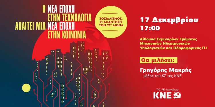Βιβλιοπαρουσίαση από την τομεακή οργάνωση ΑΕΙ Ιωαννίνων της ΚΝΕ