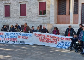 Εργατικό κέντρο Ιωαννίνων: 3 Δεκέμβρη – Παγκόσμια ημέρα αναπηρίας. Χαιρετίζουμε την αγωνιστική διαμαρτυρία.