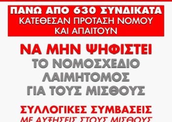 Συλλαλητήριο Πέμπτη 5 Δεκεμβρίου και ώρα 6:30 μ.μ στο εργατικό κέντρο