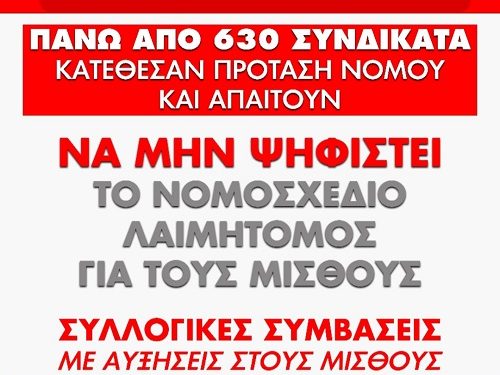 Συλλαλητήριο Πέμπτη 5 Δεκεμβρίου και ώρα 6:30 μ.μ στο εργατικό κέντρο