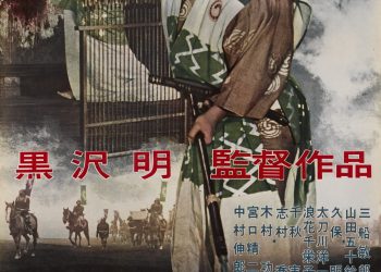 ΕΞΑΥΔΑ – Κινηματογραφικές προβολές: Ο θρόνος του αίματος