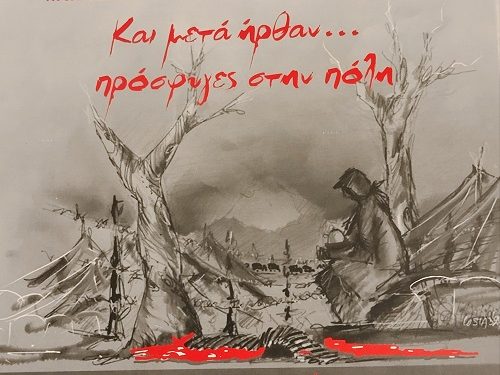 Παρουσίαση βιβλίου του Σπύρου Θεμελή με τίτλο: Πρώτα έζησαν την βια του εμφύλιου στα χωριά τους και μετά ήρθαν…πρόσφυγες στην πόλη