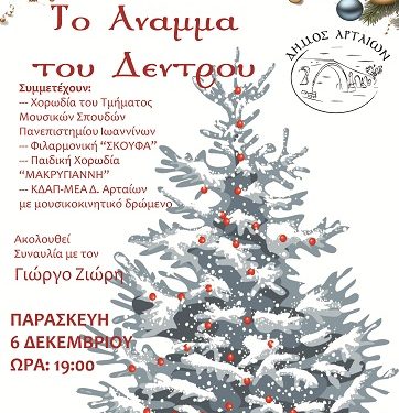 Το Άναμμα του Χριστουγεννιάτικου Δέντρου του Δήμου Αρταίων