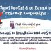 Ο Άγιος Βασίλης & το ξωτικό του στην Μωβ Κουκουβάγια