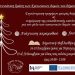 Χριστουγεννιάτικη Αλληλεγγύη: Δράσεις Αγάπης και Προσφοράς από τις Κοινωνικές Δομές του Δήμου Αρταίων