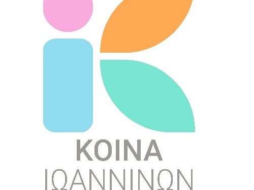 Τα Κοινά Ιωαννίνων Δημιουργούν Παρατηρητήριο Πολιτών με το CitiObs