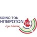Επερώτηση προς τον περιφερειάρχη για την ασφαλή σύνδεση της Κόνιτσας με την Ιόνια οδό και τη βελτίωση του οδικού δικτύου προς Επταχώρι Καστοριάς