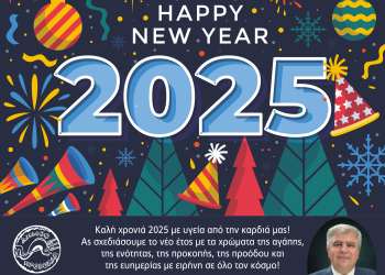 Ευχές Πρωτοχρονιάς του δημάρχου Πρέβεζας Νικόλαου Γεωργάκου