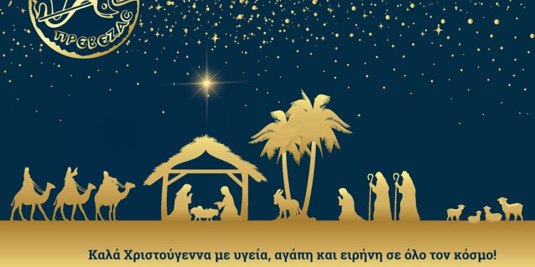 Χριστουγεννιάτικο μήνυμα δημάρχου Πρέβεζας Νίκου Γεωργάκου