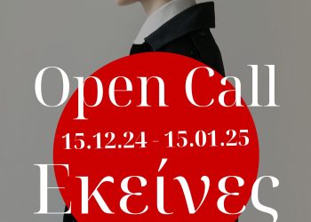 Ανοιχτή πρόσκληση από την Photometria σε έκθεση με τίτλο «Εκείνες – Οι γυναίκες της ελληνικής φωτογραφίας»